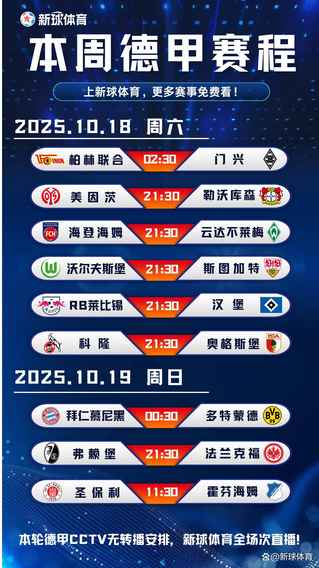 慕尼黑巴伐利亚德比即将上演，球迷热血沸腾的简单介绍