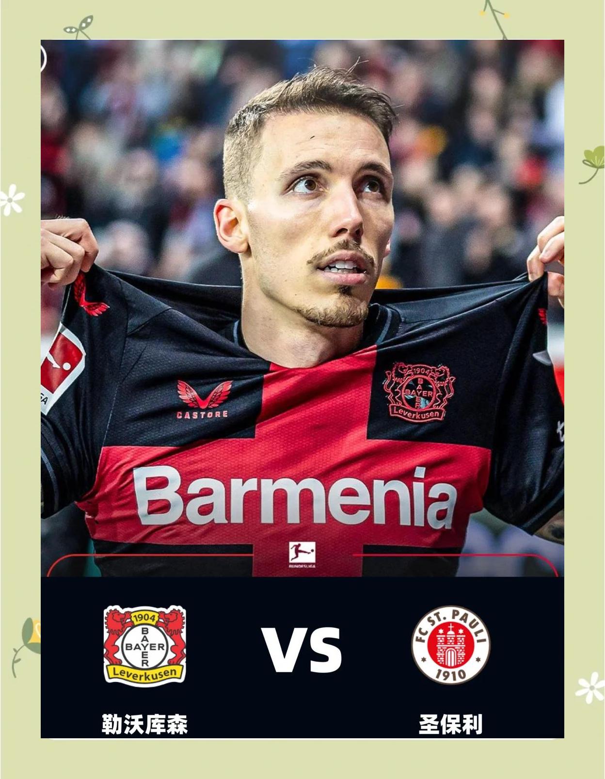 勒沃库森主场失利，状态下滑的简单介绍