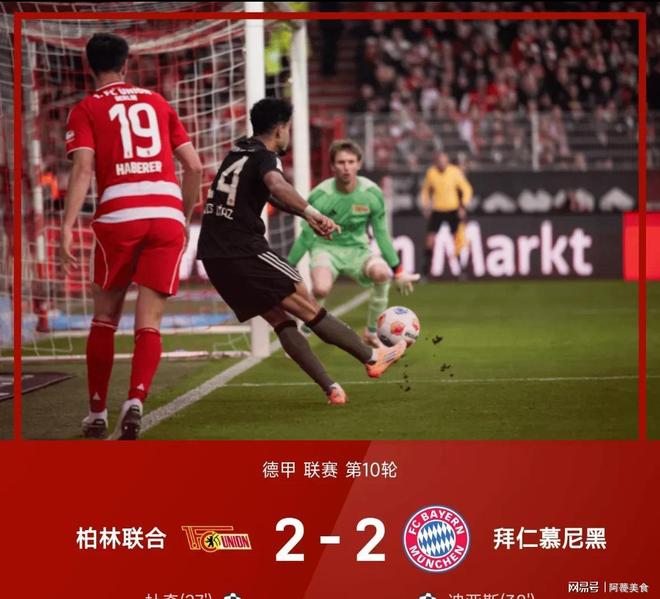 拜仁莱比锡逼平对手，积分榜位置不变的简单介绍