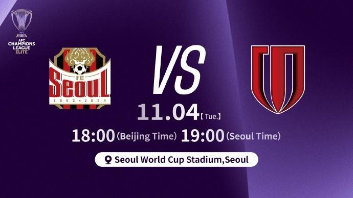 包含首尔FC遭遇失利，亚冠淘汰赛之路悬念的词条