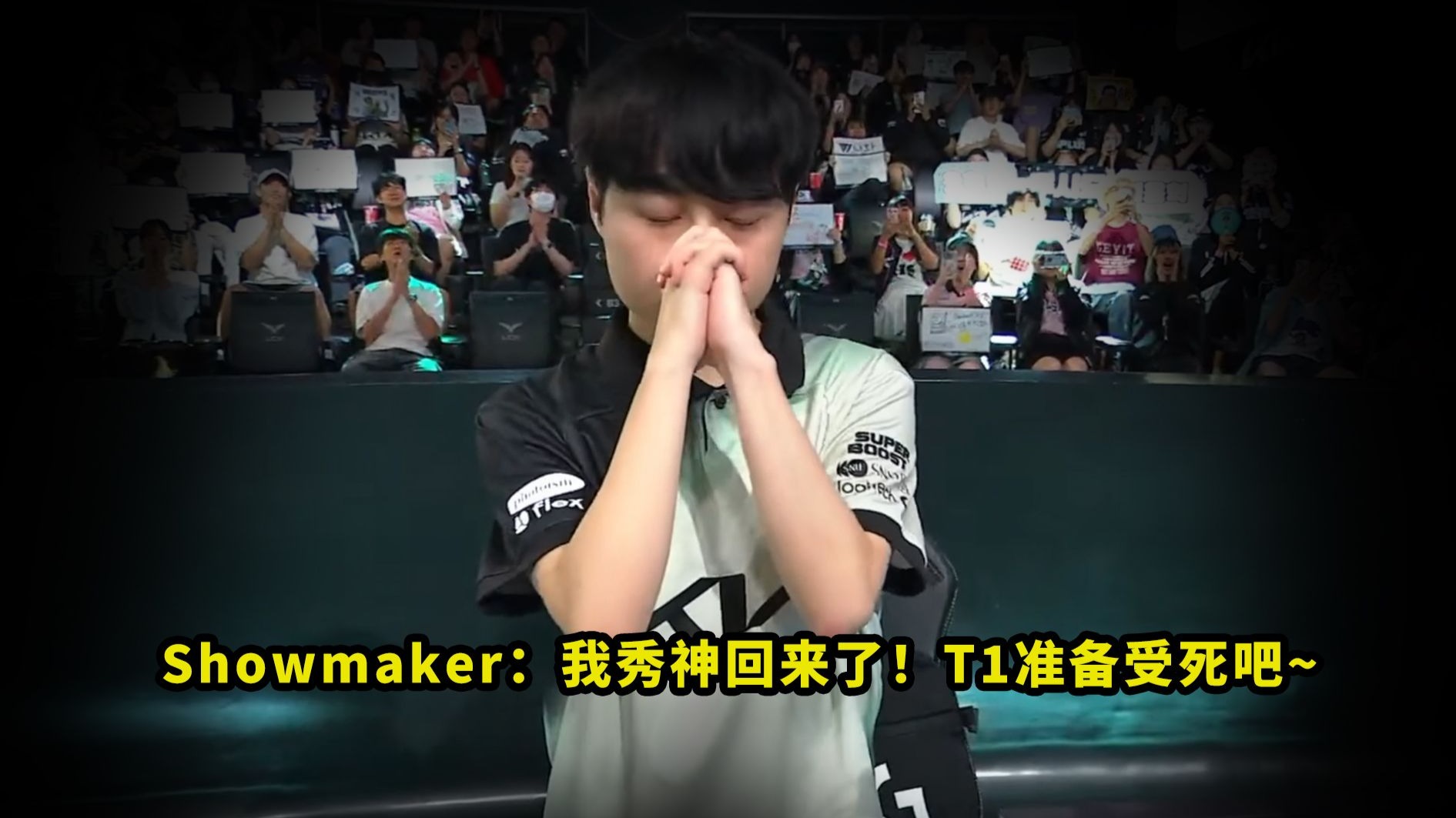 BRO碾压100T，ShowMaker统治全场